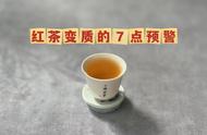 当红茶发出“7点警告”时，别再让它伤害你的健康