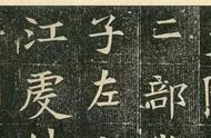 古代书法艺术：1400年前的楷书珍品